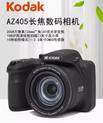 kodak/柯达AZ405长焦数码相机 40倍光学变焦家用旅游高清照相机